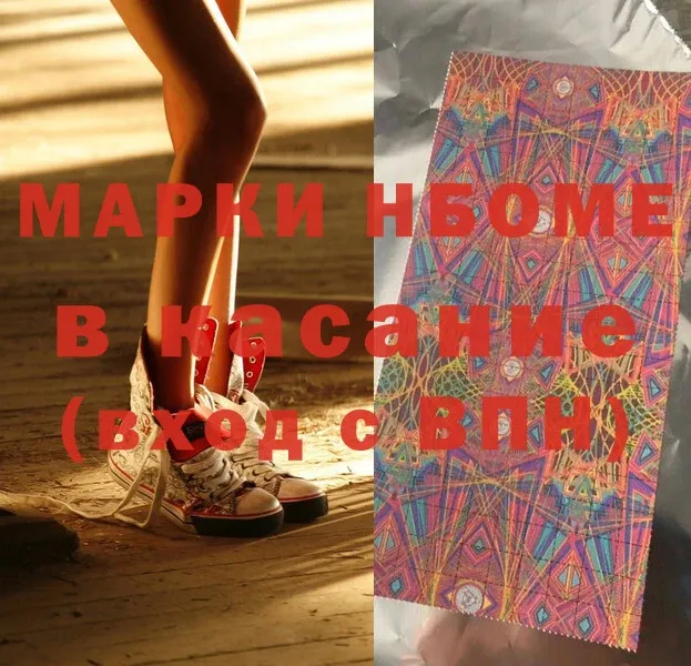 Марки N-bome 1500мкг  Нерехта 